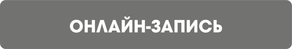 Online-запись